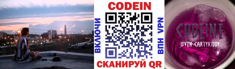 Кодеин Purple Drank  сколько стоит  Бирюч 